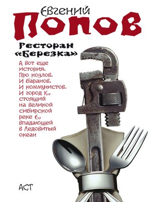 cover image of Ресторан «Березка» (сборник)